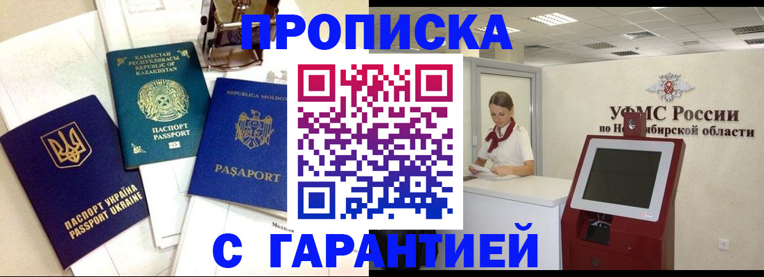 прописка штамп в Белой Холунице