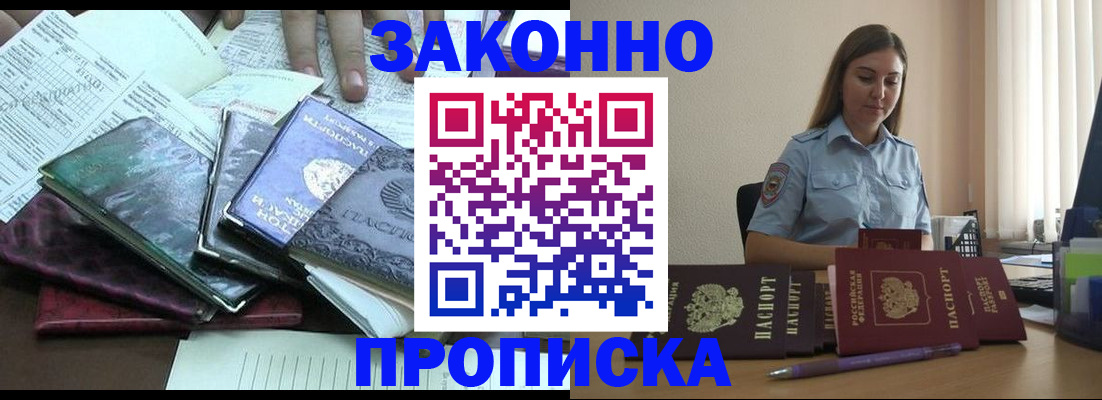 прописка для работы в Белой Холунице