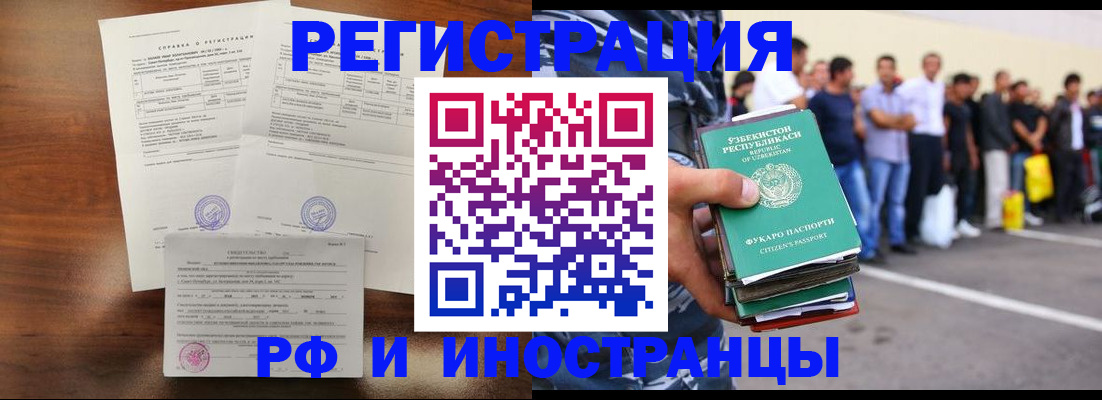 прописка иностранных граждан в Белой Холунице